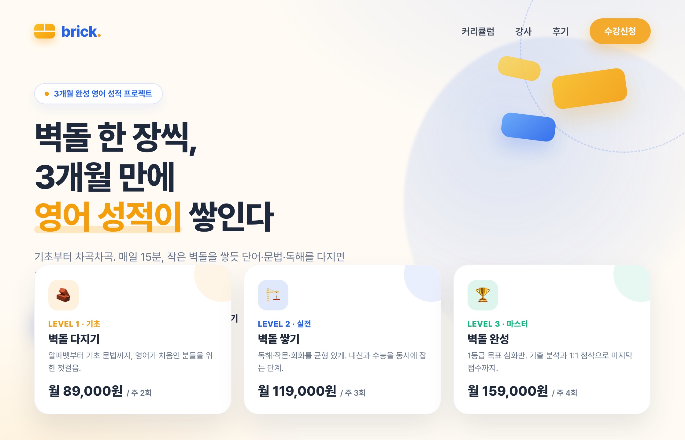 브릭영어 홈페이지
