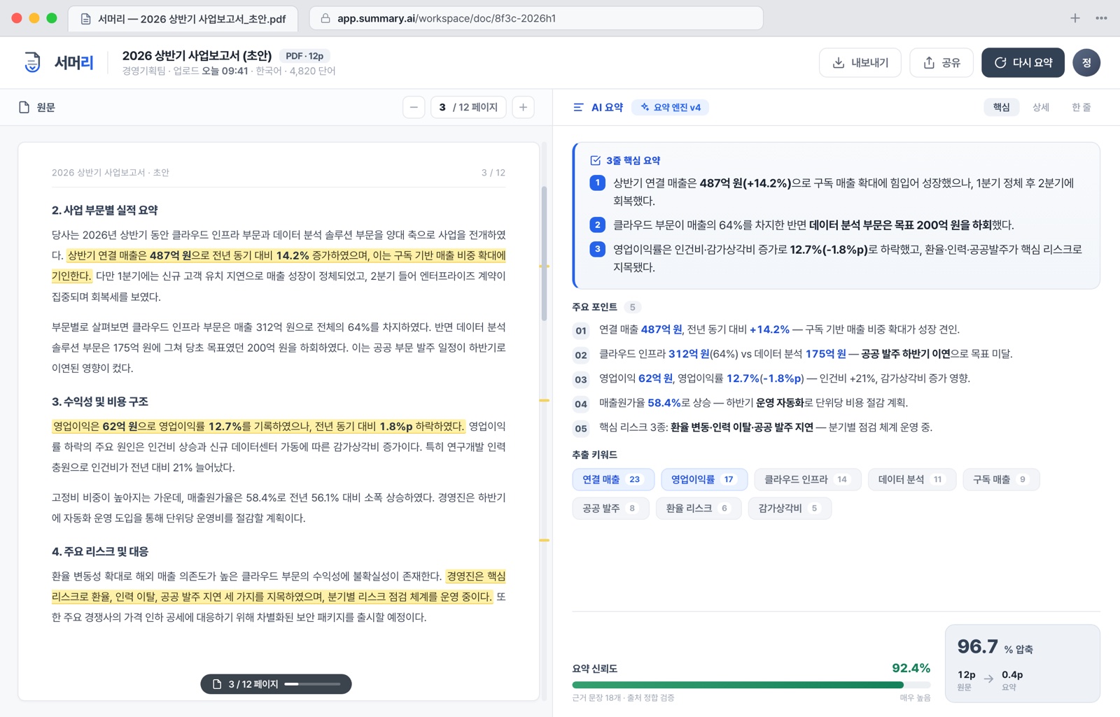 문서 자동 요약