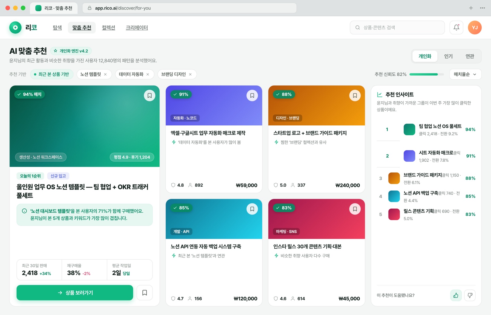 AI 맞춤 추천
