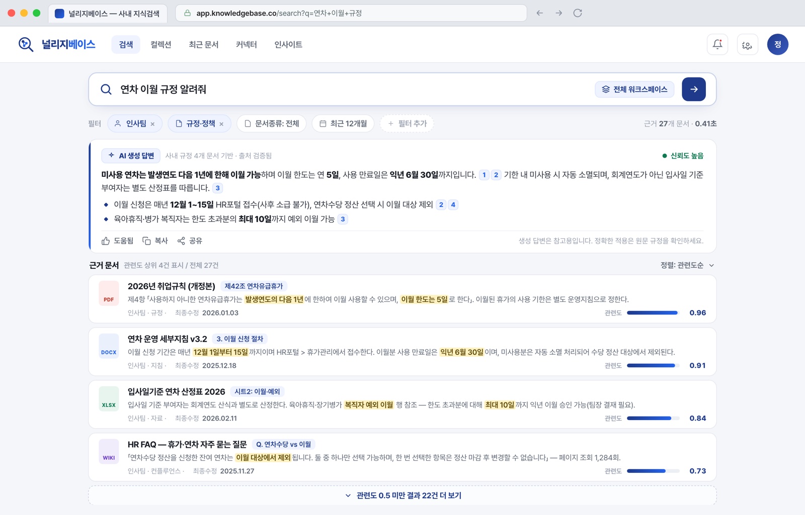 사내문서 지식검색