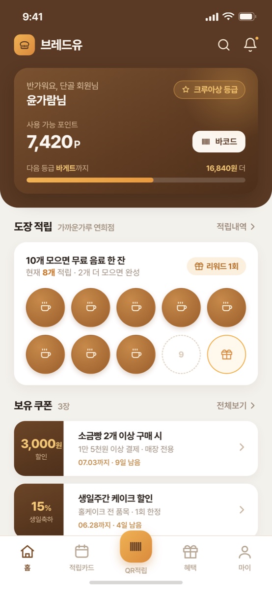 멤버십·스탬프 앱