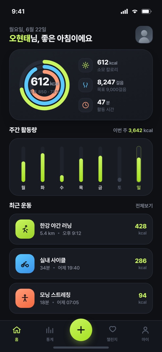 운동 기록 앱