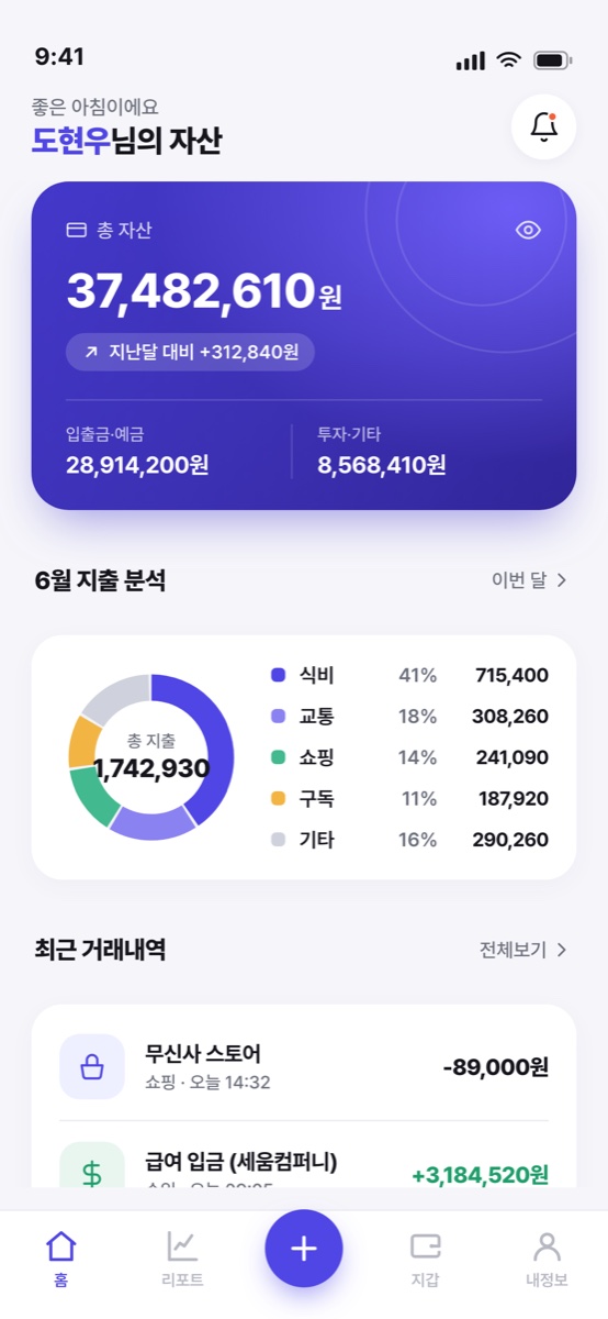 가계부·핀테크 앱
