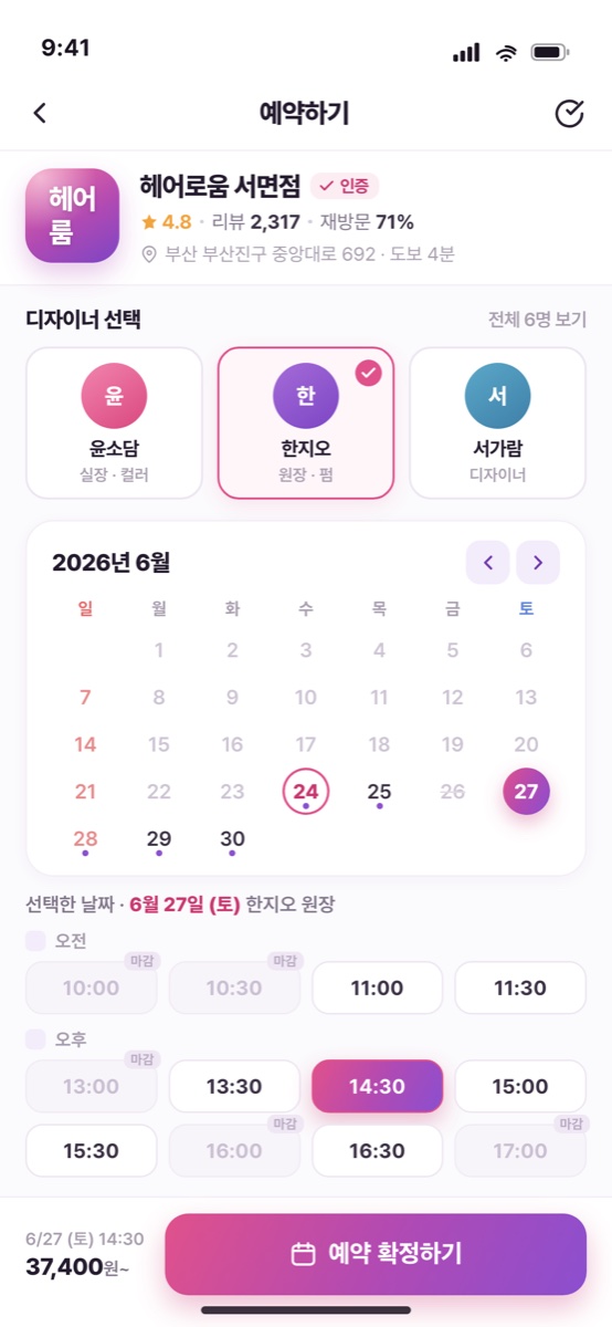 예약 앱