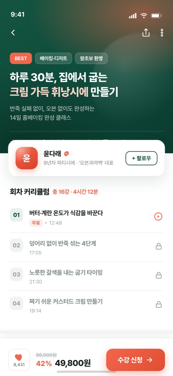 클래스·취미 앱