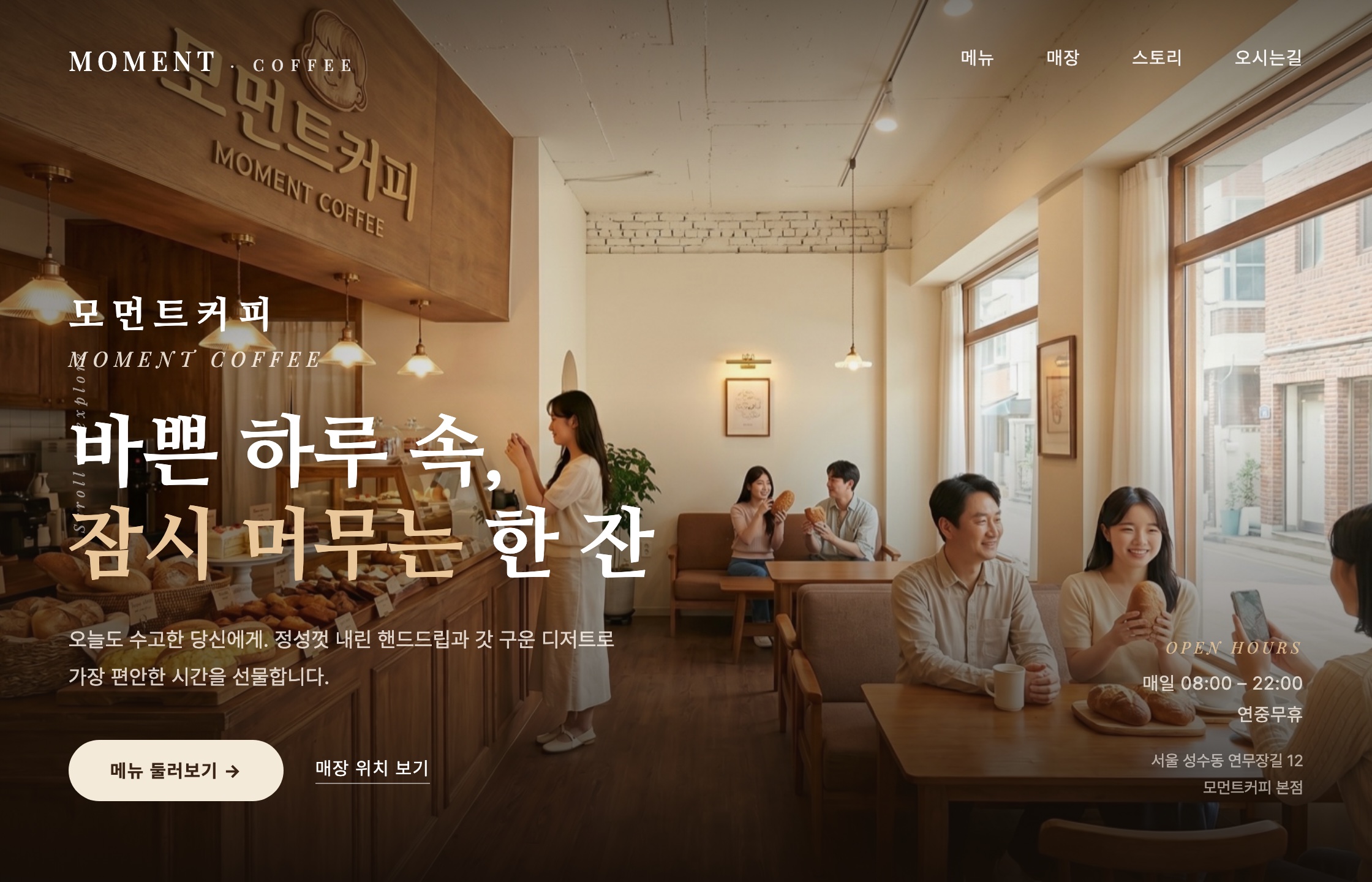모먼트커피 홈페이지