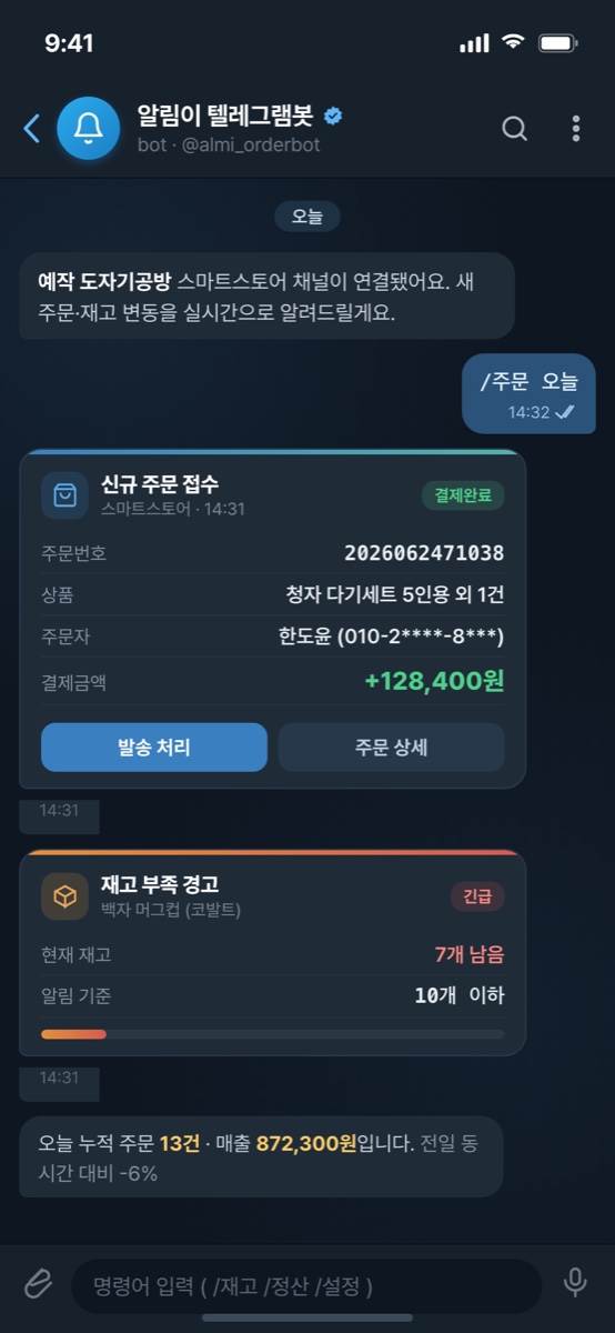 텔레그램·디스코드 봇