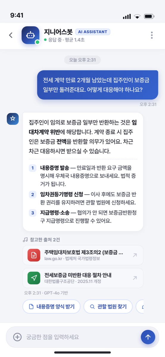 AI Q&A 봇