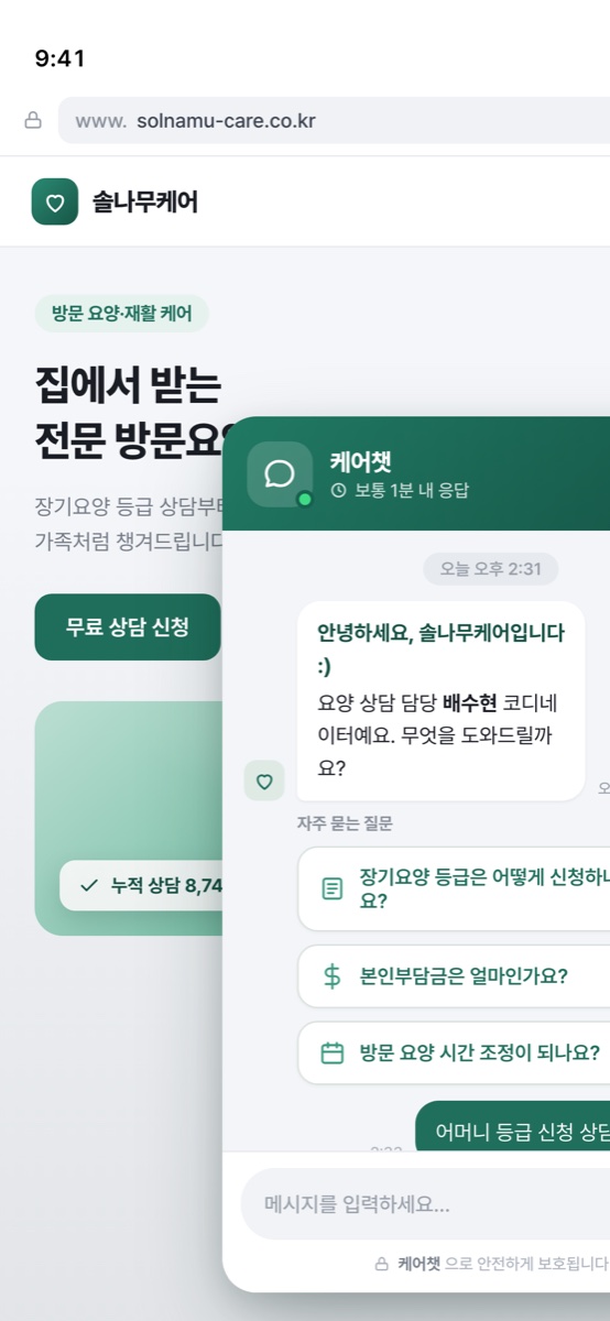 웹 임베드 챗봇 위젯