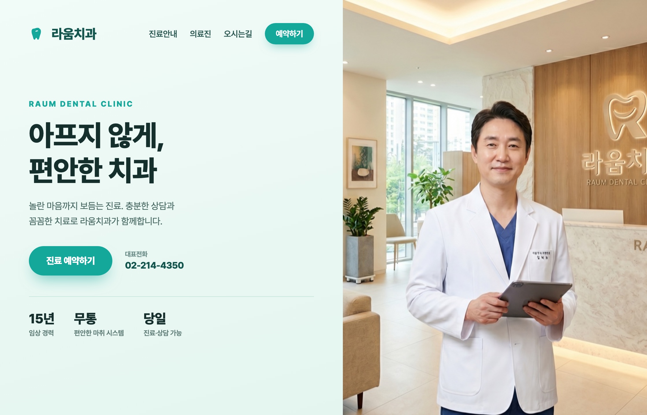 라움치과 홈페이지