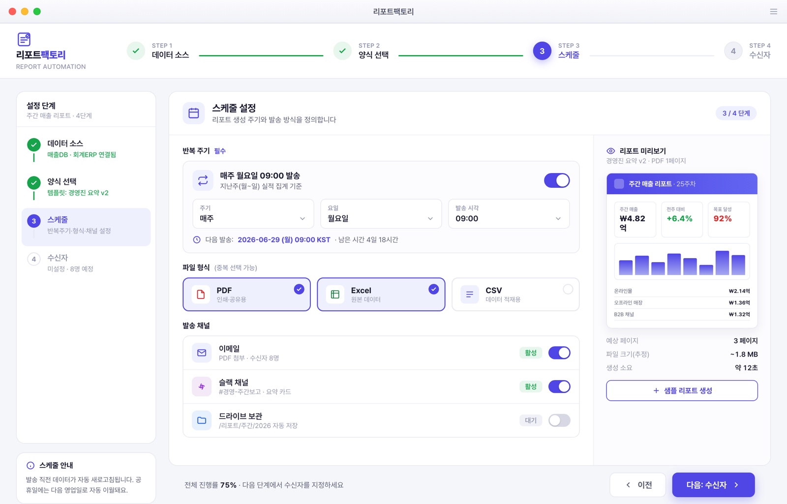 정기 리포트 자동생성