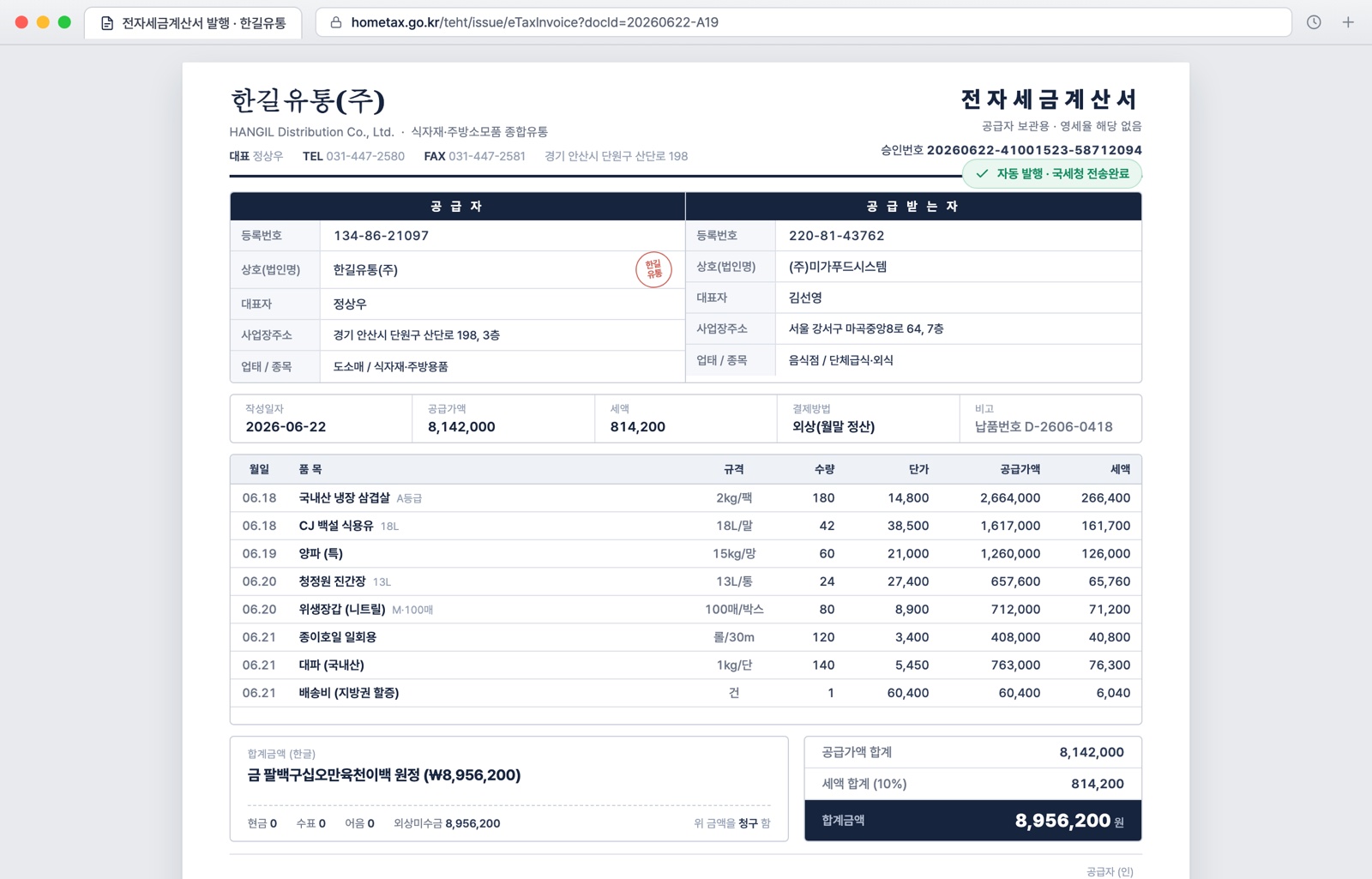 거래명세서·세금계산서