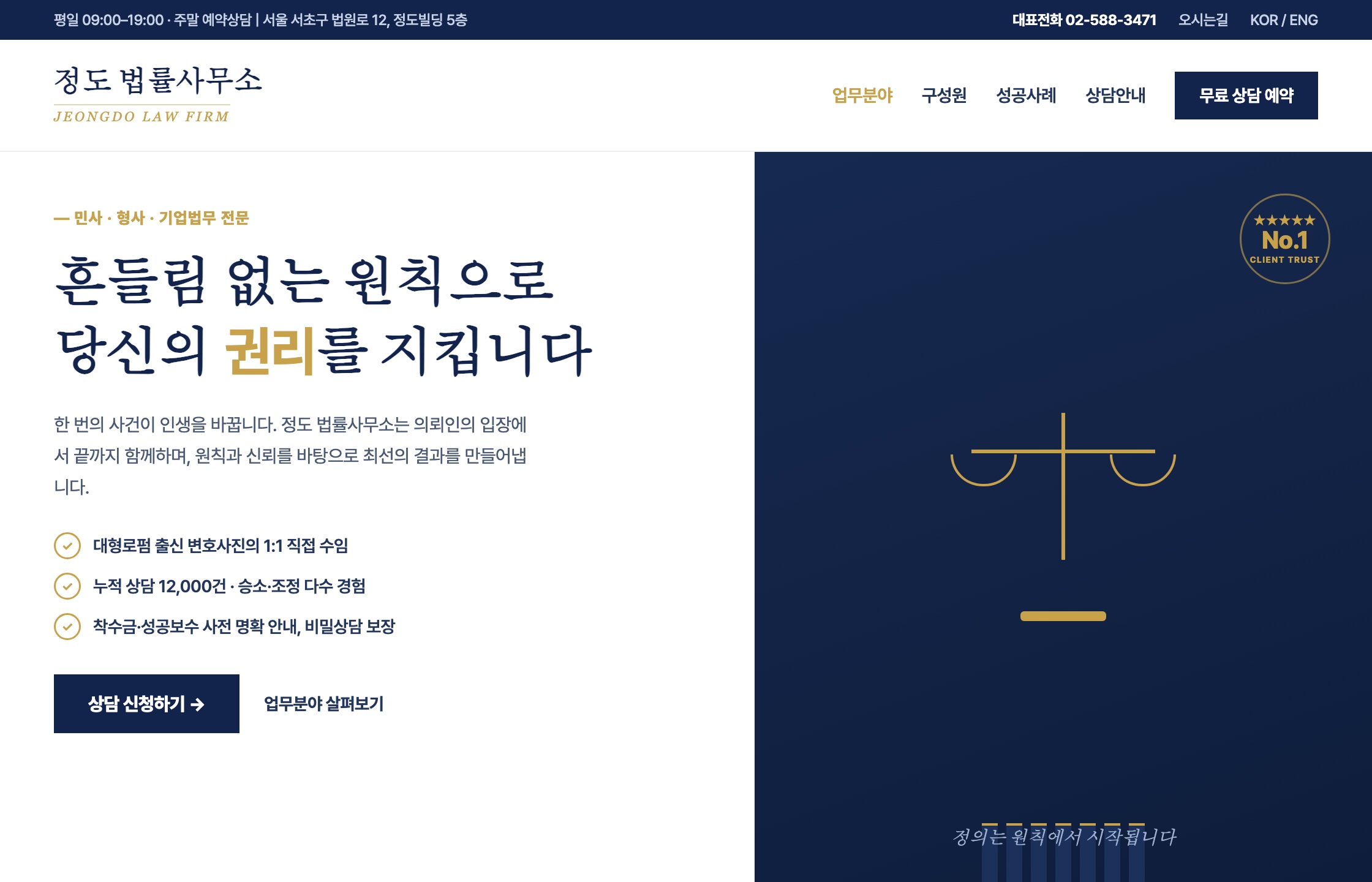 정도 법률사무소 홈페이지