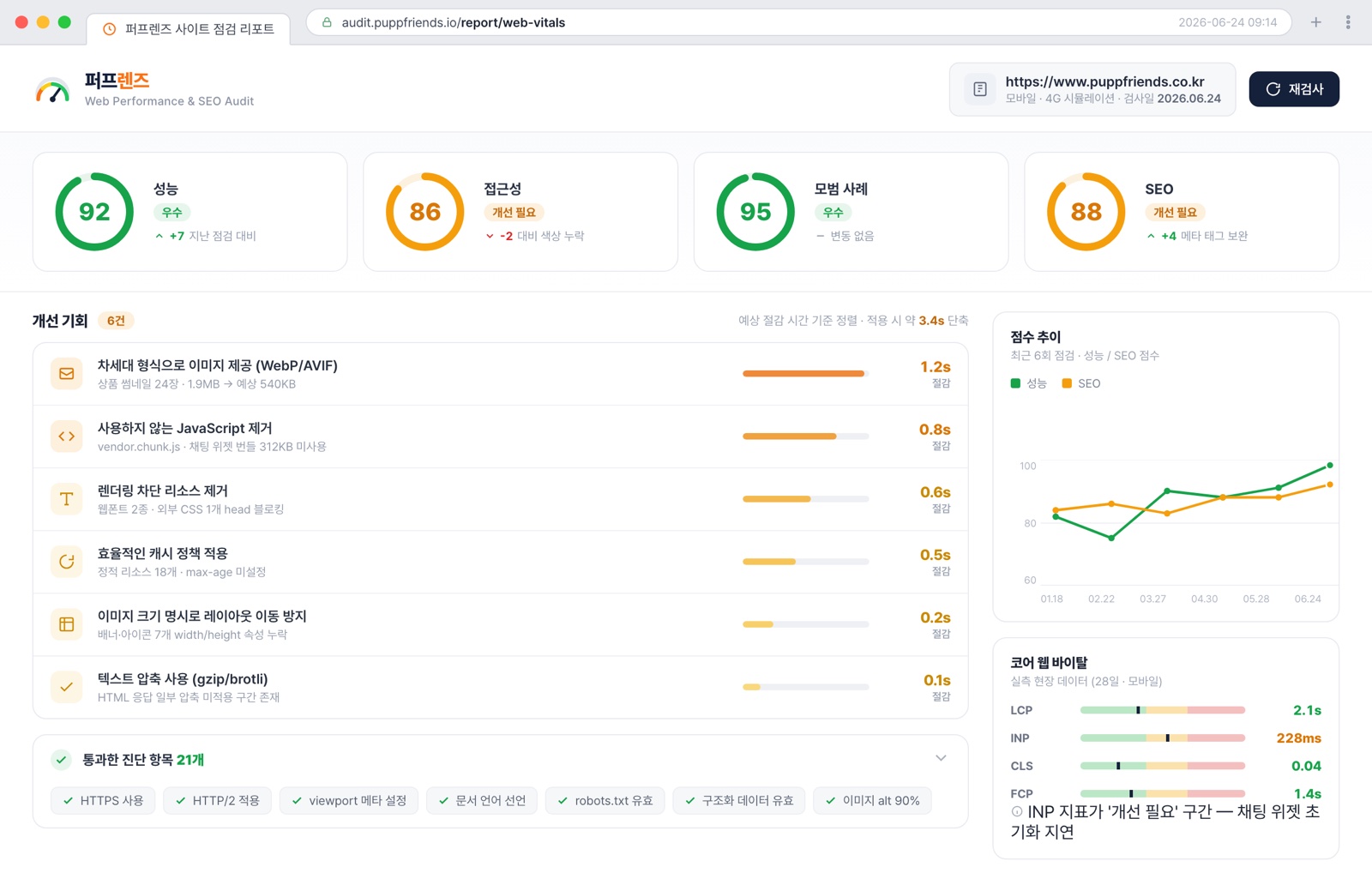 속도·SEO 점검