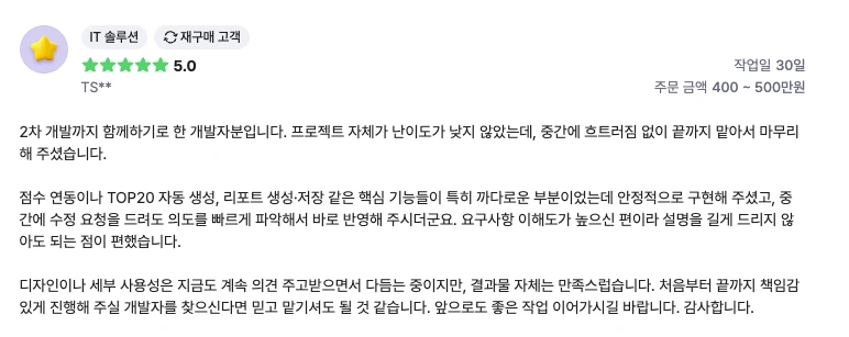 크몽 구매 후기