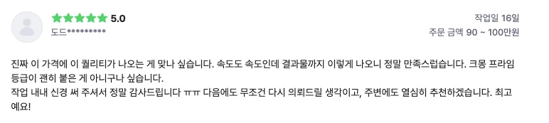 크몽 구매 후기
