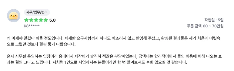 크몽 구매 후기