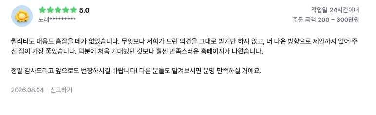 크몽 구매 후기