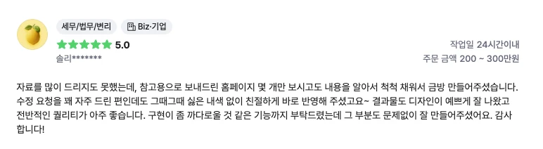 크몽 구매 후기