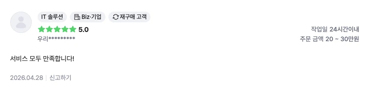 크몽 구매 후기