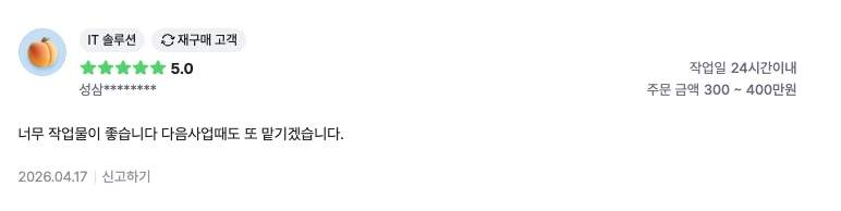 크몽 구매 후기