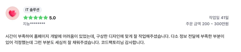크몽 구매 후기